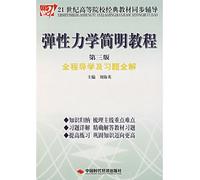 elasticity Concise Guide (third edition) throughout the exercise director and the whole solution(Chinese Edition)