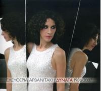 eleftheria arvanitaki / αρβανιτακη - Dinata 1986-07