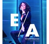 eleftheria arvanitaki / αρβανιτακη - Prosopo me prosopo (Face to face 3CD+DVD live)