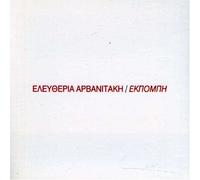 Eleftheria Arvanitaki Ekpobi (CD)