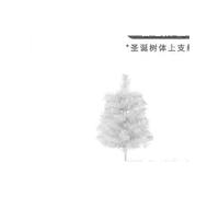 Elegant Mini Artificial Christmas Tree, White Christmas Decoration with Lifelike Branches And Sturdy Metal Stand for Home Party, Diy Crafts,