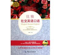 Elegant Spoken English of Social Intercourse (Chinese Edition)