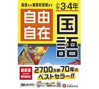 Elementary School 3Rd And 4Th Grade Elementary School, Free Japanese (Tascabile)