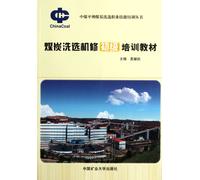 Elementary training course for coal washing maintenance (Chinese Edition)