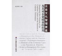 Elements of Enterprise Culture Management and Its Functions to Enterprises Performance (Chinese Edition)