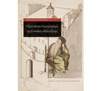 Eleni Pappa Exploring Greek Manuscripts in the Gennadius Libr (Copertina rigida)