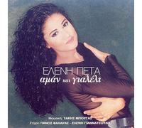 Eléni Péta-Amán Kai Gialéli