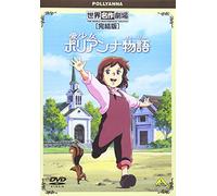 Elenor Hodgman Porter - Sekai Meisaku Gekijo Kanketsuban Pollyanna [Edizione: Giappone]