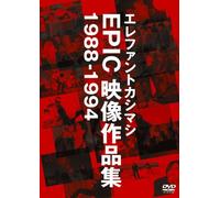 Elephant Kashimashi - Elephant Kashimashi, The - Epic Video Collection 1988-1994 [Edizione: Giappone]