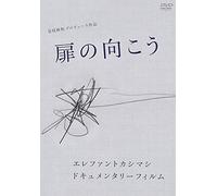Elephant Kashimashi - Tobirano Mukou-Rock Kasyu Miya [Edizione: Giappone]