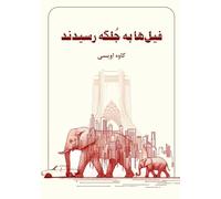 Elephants Reached the Plain