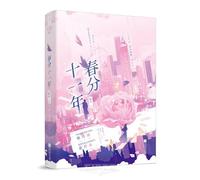 Eleven Years After the Spring Equinox (Chinese Edition)