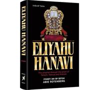 Eliyahu Hanavi - Standard Size (Hardcover) The prophet through the prism of Tanach,Talmud and Midrash