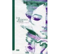 Elizabeth Gilbert Eat, Pray, Love (Copertina rigida) Fiction