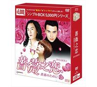 Ella Chen - The Rose -Qiang Wei Zhi Lian- Dvd-Box 1 (7 Dvd) [Edizione: Giappone]
