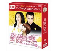 Ella Chen - The Rose -Qiang Wei Zhi Lian- Dvd-Box 2 (7 Dvd) [Edizione: Giappone]