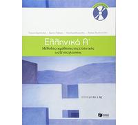 Ellinika A / Greek 1: Method for Learning Greek as a Foreign Language (Book & Audio Download)