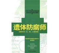 embalming Teacher: The Basics Five, four, three-level skills (paperback)