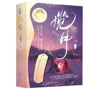 Embrace the Moon(2 Volumes) (Chinese Edition)
