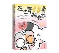 Embrace You Before the World Brightens (Chinese Edition)