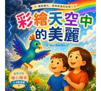 彩繪天空中的美麗: Embracing Change and Discovering Beauty: A Traditional Chinese Picture Book About Growth, Resilience and Wonder