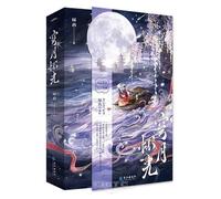 Embracing Moonlight Under the Dome (2 Volumes) (Chinese Edition)