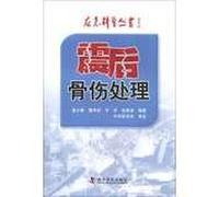 Emergency popular science books ( earthquake replies ) : orthopedic treatment after the earthquake(Chinese Edition)