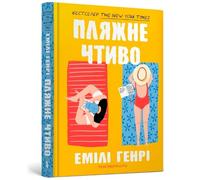 Emily Henry Beach read (Ukrainian language) (Copertina rigida)