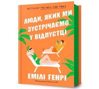 Emily Henry People we meet on vacation. Ukrainian language (Copertina rigida)