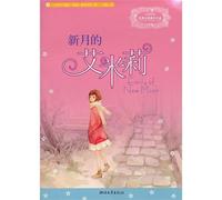 Emily series of classic girl Bildungsroman: New Moon Emily