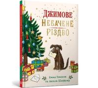 Emma Thompson Jim's Spectacular Christmas. Ukrainian edition (Copertina rigida)