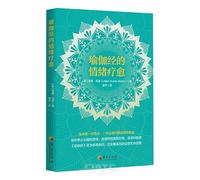 Emotional Healing Through the Yoga Sutras (Chinese Edition)