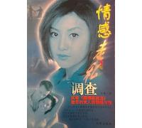 Emotional smuggling investigation - Take a look at the Marriage and Family Law whether the constraints of human emotion and sexual(Chinese Edition)