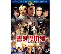 Emperor & His Brother [81/Scop