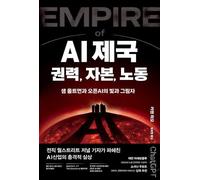 Empire of Ai: Dreams and Nightmares in Sam Altman's OpenAI