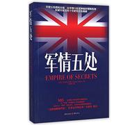 Empire of Secrets (Chinese Edition)