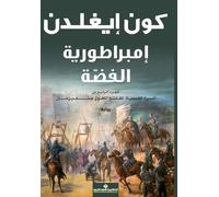 امبراطورية الفضة - Empire of Silver