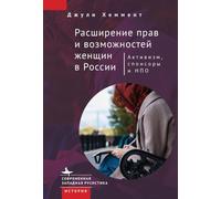 Empowering Women in Russia: Activism, Aid, and NGOs