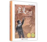 Empty Nest in Twelve Months: Left-behind Children's Loneliness and Growth (Chinese Edition)