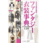 Enciclopedia dei costumi fantasy per scenari | GIAPPONE Come disegnare il lib...