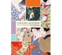 Enciclopedia dei nomi e degli schemi di colori tradizionali giapponesi Libro ...