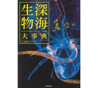 Enciclopedia delle creature del mare profondo NUOVA