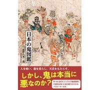 Enciclopedia giapponese Oni | Libro GIAPPONE