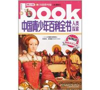 Encyclopedia for Chinese Youth (Graphical Edition of Human Exploration) (Chinese Edition)