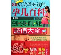 Encyclopedia for Young Parents of Generation after 80s (Chinese Edition)