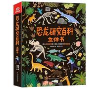Encyclopedia of Dinosaur Studies (3D Book, Hardcover) (Chinese Edition)