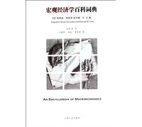 Encyclopedic Dictionary of Macroeconomics (Chinese Edition)