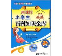 Encyclopedic Knowledge Treasury for the Pupils Based on New Curriculum Standard - Volumes of Math, Science and Nature (Chinese Edition)