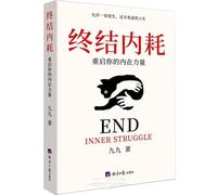 End Inner Struggle (Chinese Edition)
