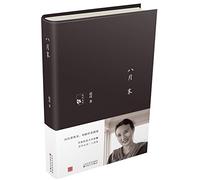 End of August (Hardcover ) (Chinese Edition)